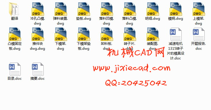 减速电机1315转子片的冲压模具设计【落料冲孔复合模】【说明书+CAD无图框】