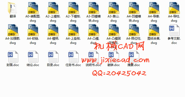 铰链卷圆模具设计与材料失效分析【铰链冷冲模设计】【说明书+CAD】