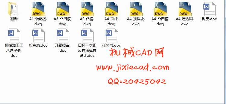 口杯一次正反拉深模具设计【杯形件】【筒形件】【落料正反一次拉深复合模】【说明书+CAD】