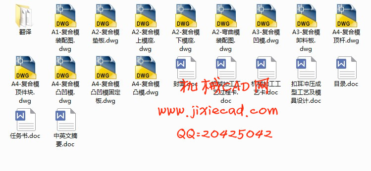 扣耳冲压成型工艺及模具设计【弯板】【落料冲孔复合模】【弯曲模】【2套】【说明书+CAD】
