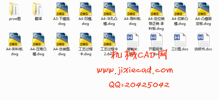 连接片冲压级进模具设计【接触片】【说明书+CAD+PROE】