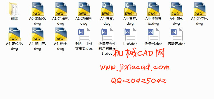 连接座零件的注射模具设计【一模两腔】【说明书+CAD】