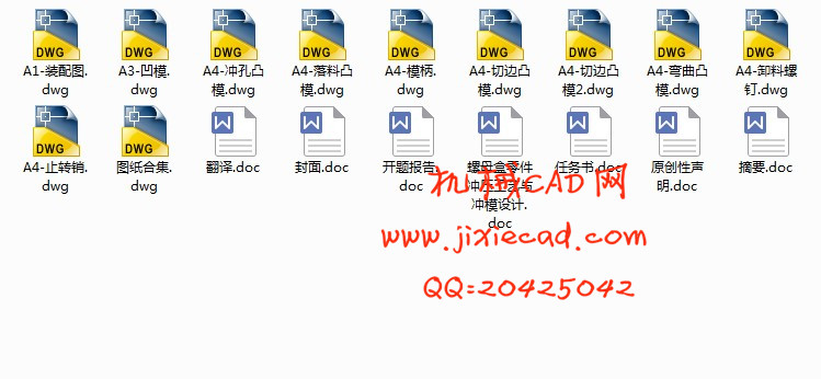 螺母盒零件冲压工艺与冲模设计【冲孔-弯曲-落料级进模】【说明书+CAD】