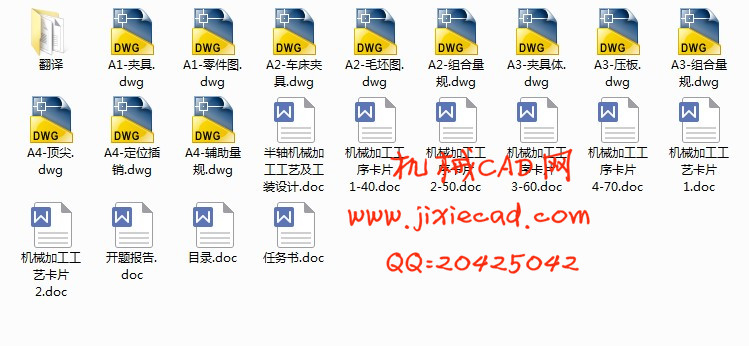 汽车驱动半轴机械加工工艺及工装设计【车削顶尖夹具】【钻右边圆盘上6-φ14孔】【组合量规】【说明书+CAD】