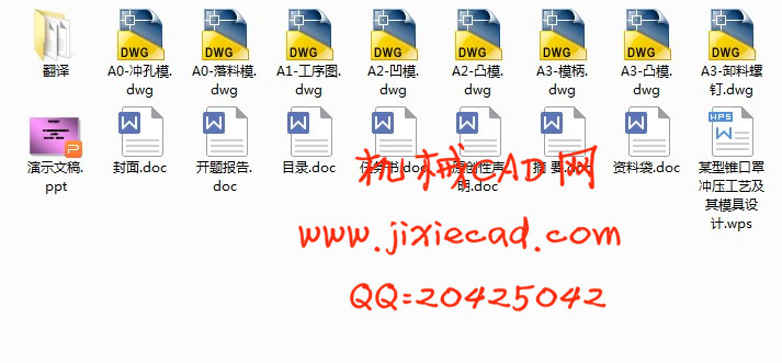 某型锥口罩冲压工艺及其模具设计【2套】【说明书+CAD】