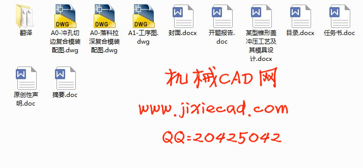 某型锥形盖冲压工艺及其模具设计【2套】【说明书+CAD】