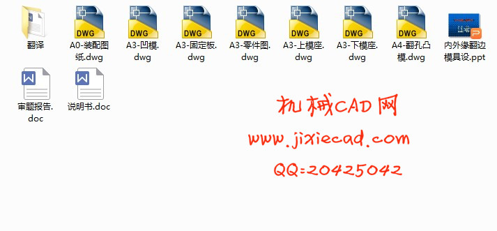 盖类零件内外缘翻边模具设计【冲压模具】【说明书+CAD】