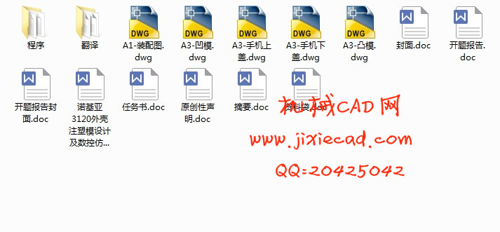 诺基亚手机3120外壳注塑模设计及数控仿真加工【一模一腔】【说明书+CAD】