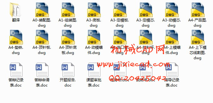汽车配套件中喷雾咀注塑模具设计【一模四腔】【说明书+CAD】