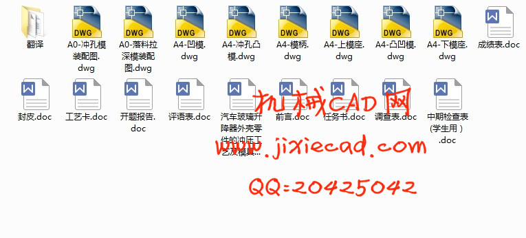 汽车玻璃升降器外壳零件的冲压工艺及模具设计【2套】【说明书+CAD】
