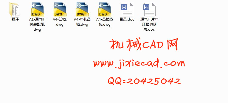 汽车发动机通气叶片冲压模设计【落料-冲孔级进模】【说明书+CAD】