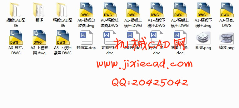 汽车离合器精密锻压模具设计【说明书+CAD】