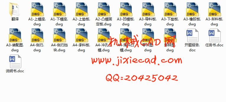 汽车轮速传感器垫片级进模具设计【说明书+CAD】