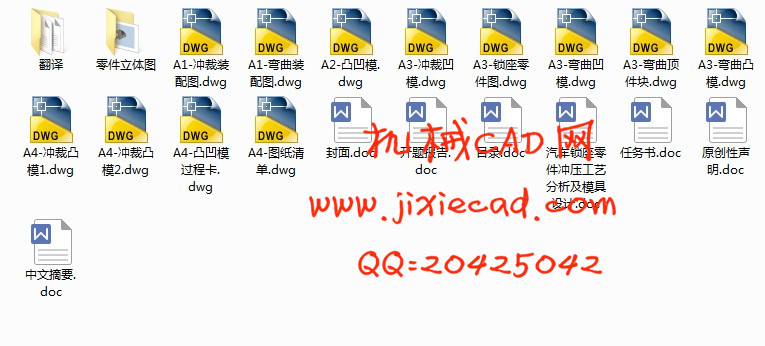 汽车锁座零件冲压工艺分析及模具设计【落料冲孔复合模】【说明书+CAD】