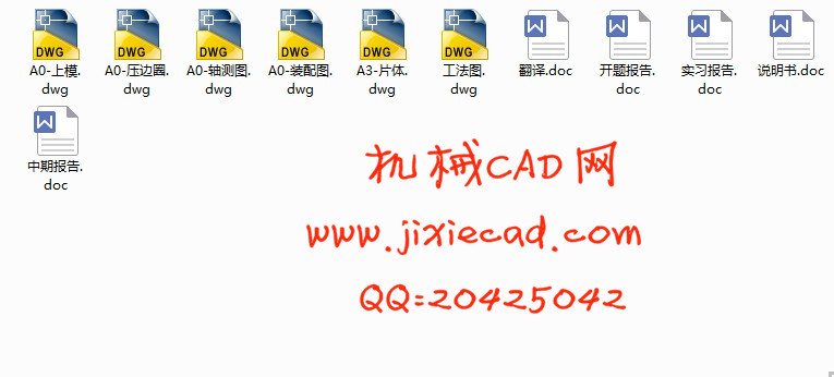 汽车卧铺盖板拉延模设计【说明书+CAD】