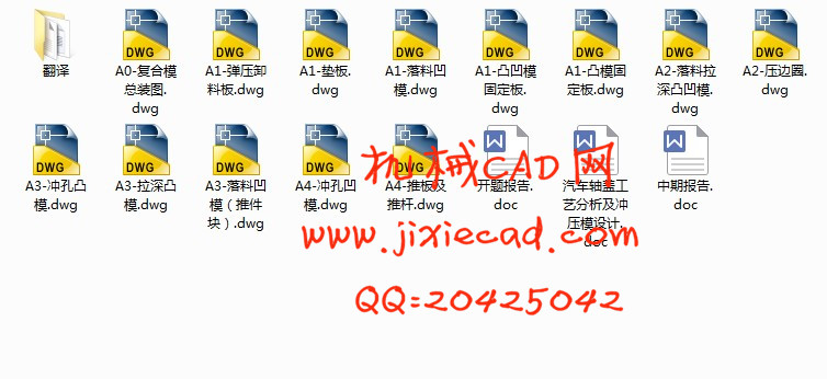 汽车轴盖工艺分析及冲压模设计【端盖】【带凸缘的筒形件】【落料拉深冲孔和修边复合模】【说明书+CAD】