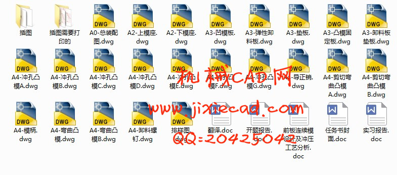 前板连续模设计及冲压工艺分析【说明书+CAD】