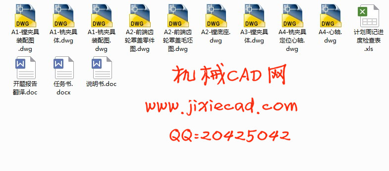 前端齿轮罩盖机械加工工艺及工装夹具设计【镗φ95H8孔】【精铣上端面】【说明书+CAD】