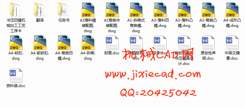 前铰扣零件冲压模具设计【3套】【说明书+CAD】