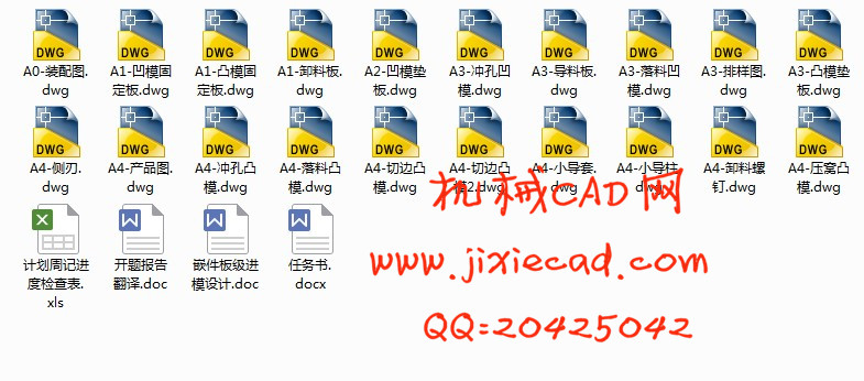 嵌件板级进模设计【电度表上的冲压件零件】【说明书+CAD】