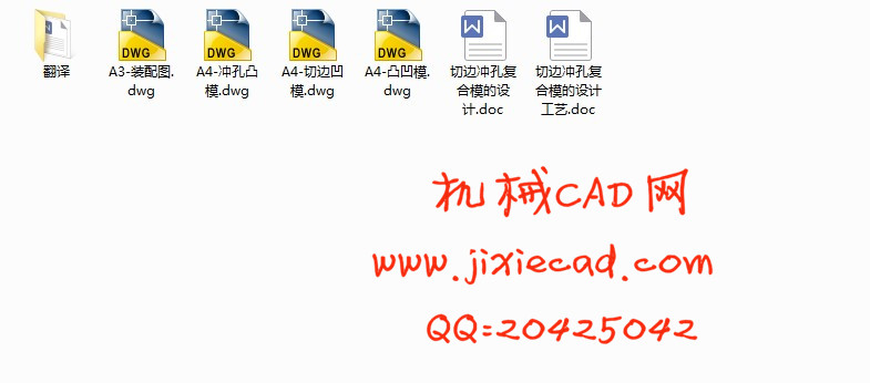 带凹圆的圆筒形件切边冲孔复合模的设计【说明书+CAD】