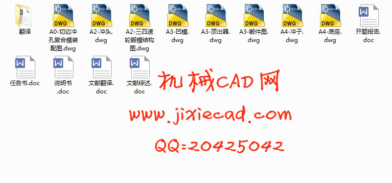 三四速轮 锻模和切边冲孔复合模设计【说明书+CAD】