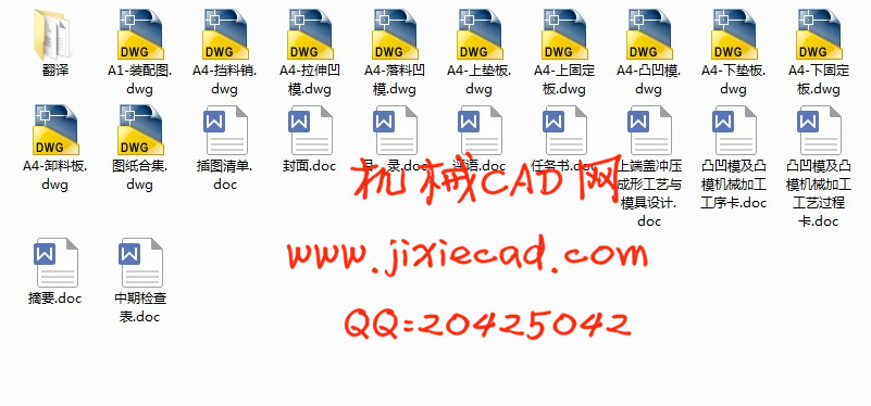 上端盖冲压成形工艺与模具设计【落料、弯曲、拉伸复合模】【说明书+CAD】
