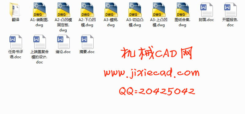 上端盖冲压复合模具的设计【正、反拉深，切边复合模】【说明书+CAD】