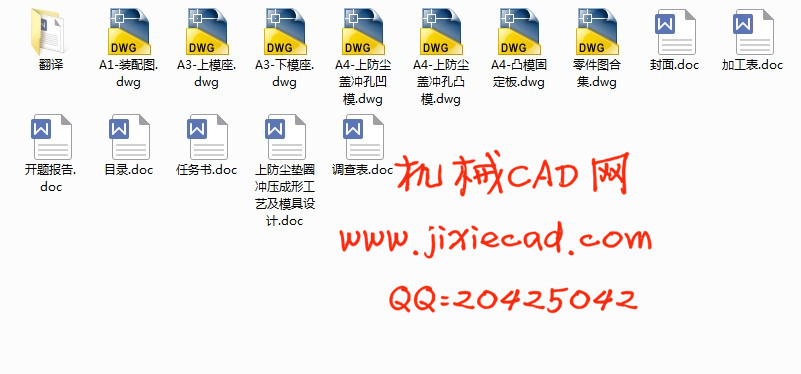 上防尘垫圈冲压成形工艺及冲孔模具设计【说明书+CAD】