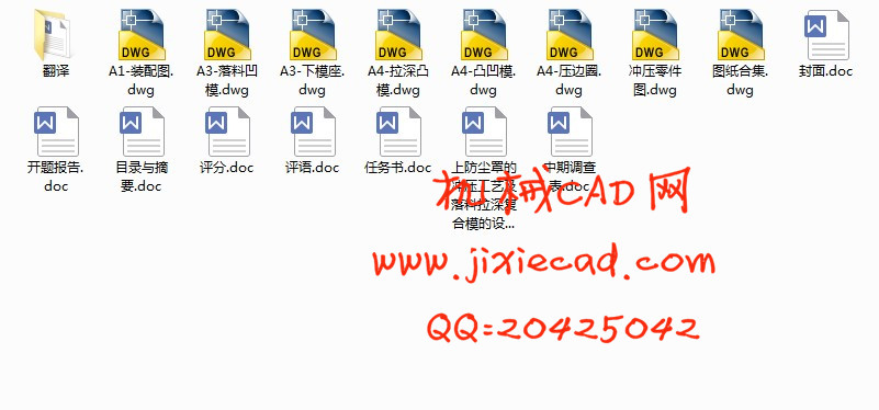 上防尘罩的冲压工艺及落料拉深复合模的设计【说明书+CAD】
