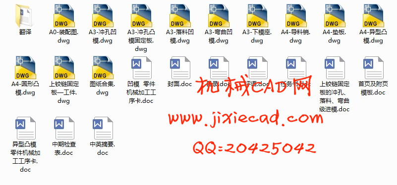 上铰链固定板的冲孔落料弯曲级进模具设计【说明书+CAD】