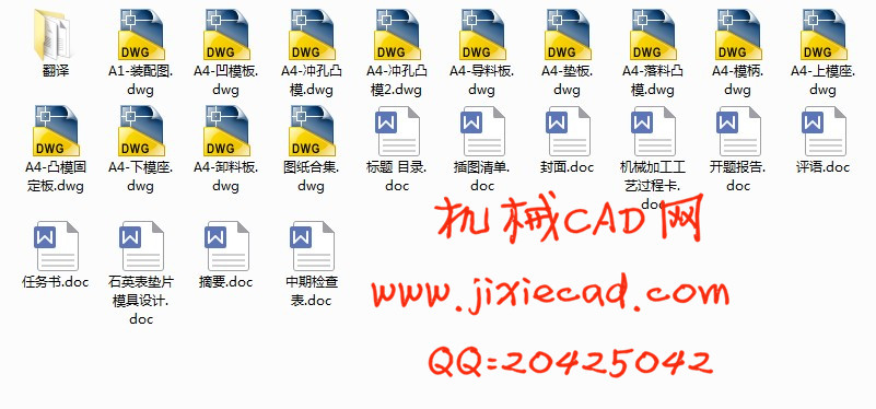 石英表垫片级进模具设计【说明书+CAD】