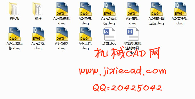 收音机盒底注射模具设计【一模一腔】【说明书+CAD+PROE】