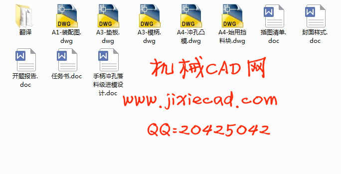 手柄冲孔落料级进模具设计【说明书+CAD】