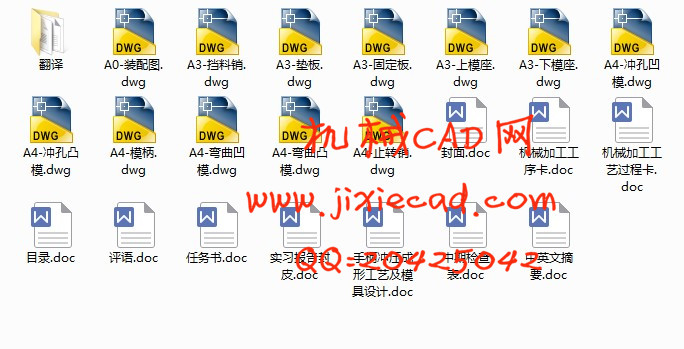 手柄冲压成形工艺及模具设计【支撑架】【冲孔落料弯曲级进模】【说明书+CAD】