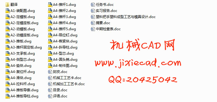 塑料把手塑料成型工艺与注塑模具设计【一模两腔】【侧抽芯】【说明书+CAD】