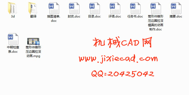 筒形件锥形压边圈拉深模具的动画制作【说明书+PROE+动画】