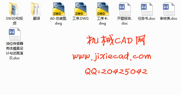 油位传感器壳体模具设计与动画演示【说明书+CAD+SOLIDWORKS+仿真】