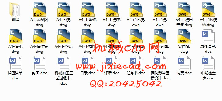 圆筒形冲压模具设计【深圆筒形冲压模设计】【无凸缘圆筒形件】【说明书+CAD】