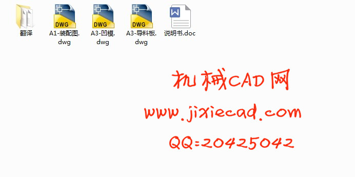 直槽调节板零件模具设计【矩形垫片】【说明书+CAD】