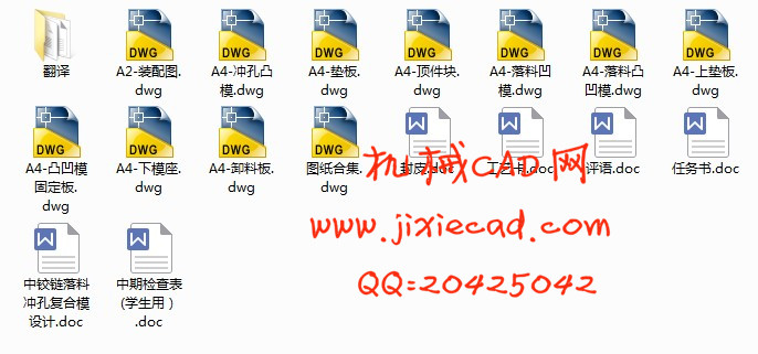 中铰链落料冲孔复合模设计【连接片】【说明书+CAD】