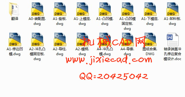 轴承端盖冲孔修边复合模设计【说明书+CAD】