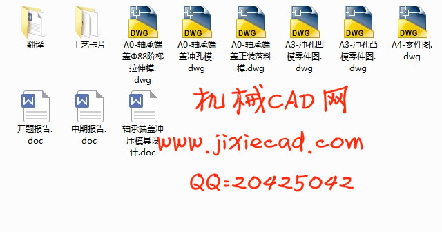轴承端盖冲压模具设计【3套】【说明书+CAD】