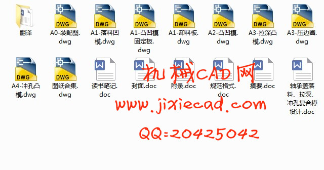 轴承盖落料拉深冲孔复合模设计【说明书+CAD】