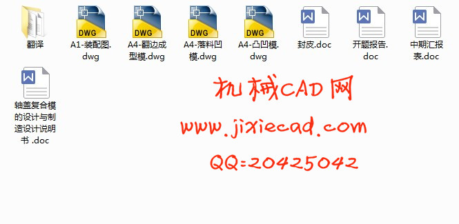 轴盖复合模的设计与制造【落料、冲孔、内外缘翻边复合模】【说明书+CAD】