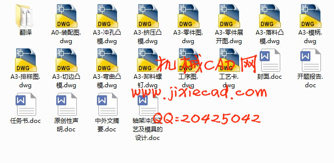轴架冲压工艺及模具的设计【冲孔弯曲落料级进模】【说明书+CAD】