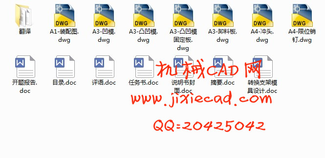 转换支架模具设计【落料冲孔复合模】【说明书+CAD】