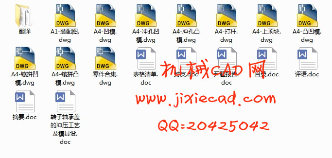 转子轴承盖的冲压工艺及模具设计【落料冲孔拉深复合模】【说明书+CAD】