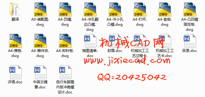 自行车脚蹬内板冲裁模具设计【加强内板】【端盖】【冲孔落料翻孔复合模】【说明书+CAD】