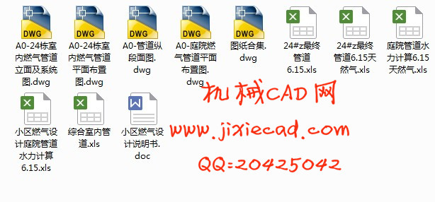 小区燃气设计【说明书+CAD】